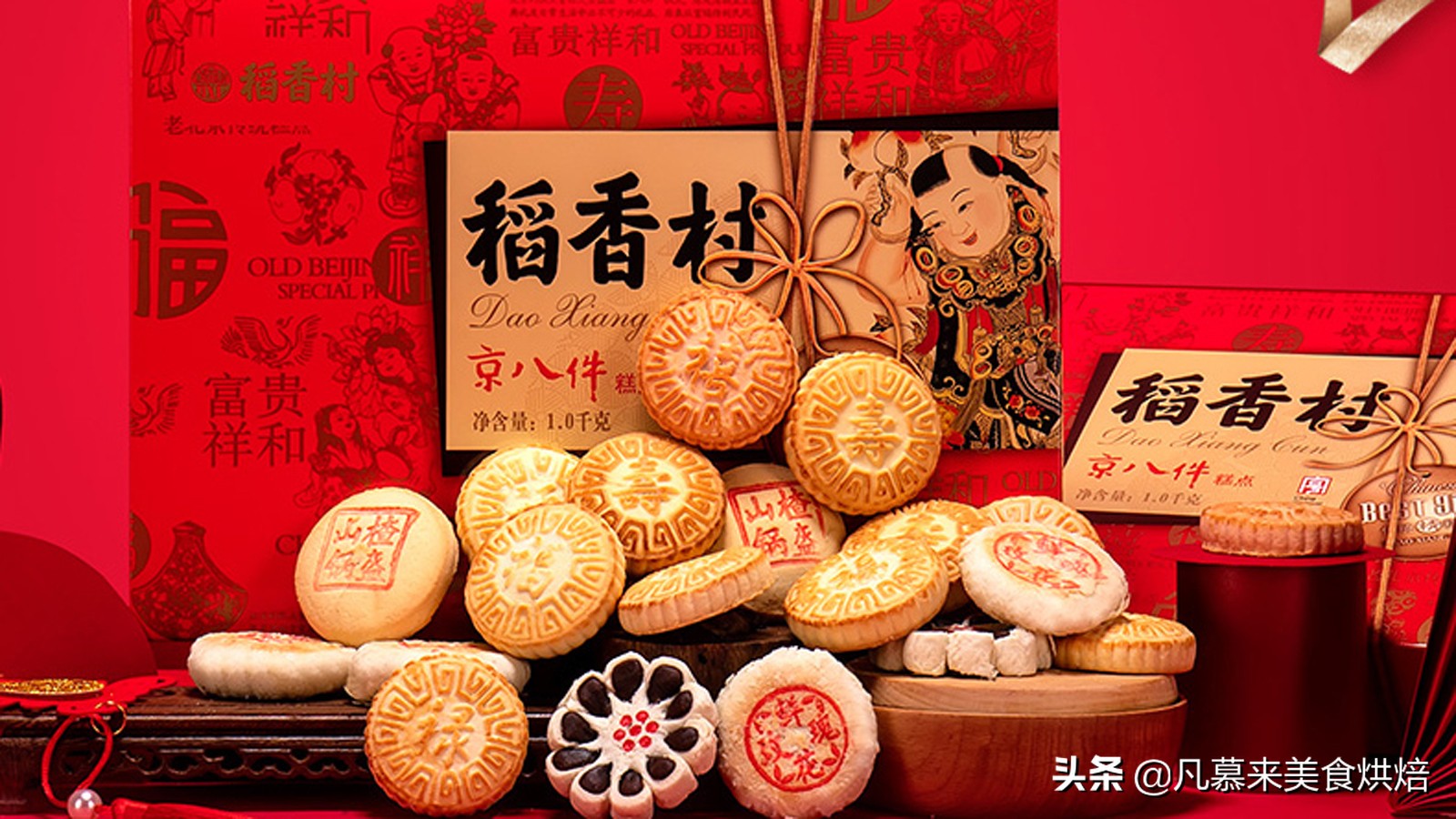 北京月饼十大品牌有哪些？好多百年老字号，自来红自来白哪种好吃