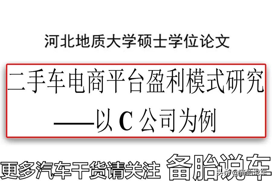 车子不开了想卖掉，个人、车商、电商、4S店，卖给谁才能亏得少