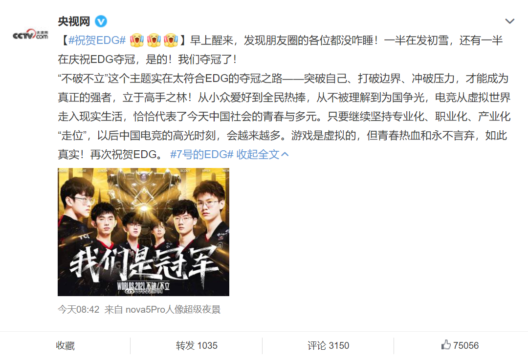 全网阅读超百亿，EDG夺冠后，新媒体人如何花式追热点？