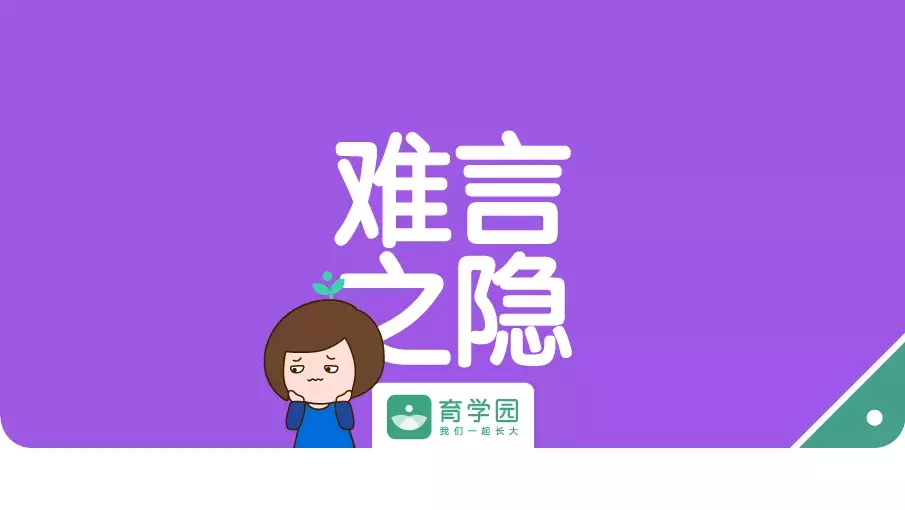 妇科专家支招：阴道炎的正确应对方法
