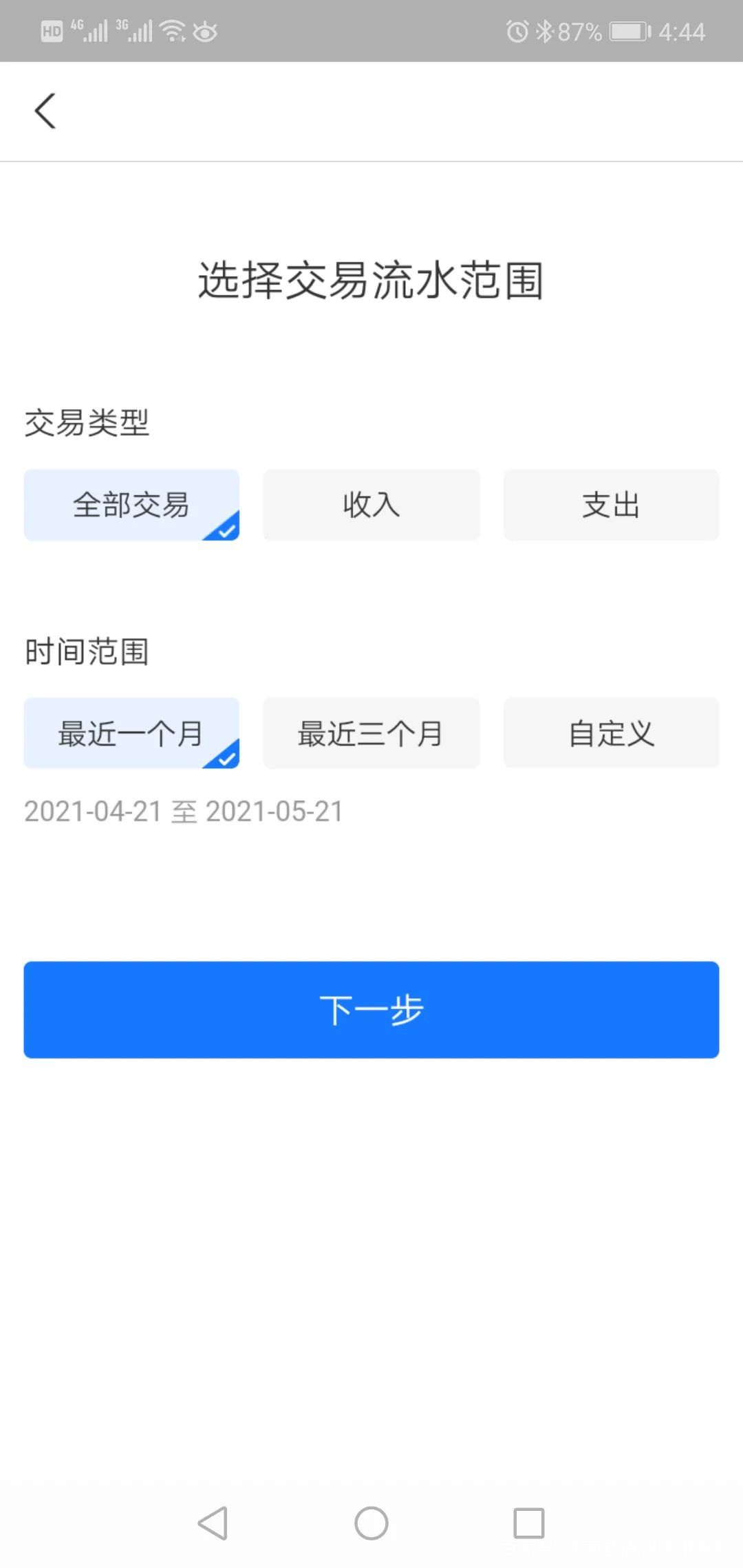 实用｜微信、支付宝转账凭证打印操作流程