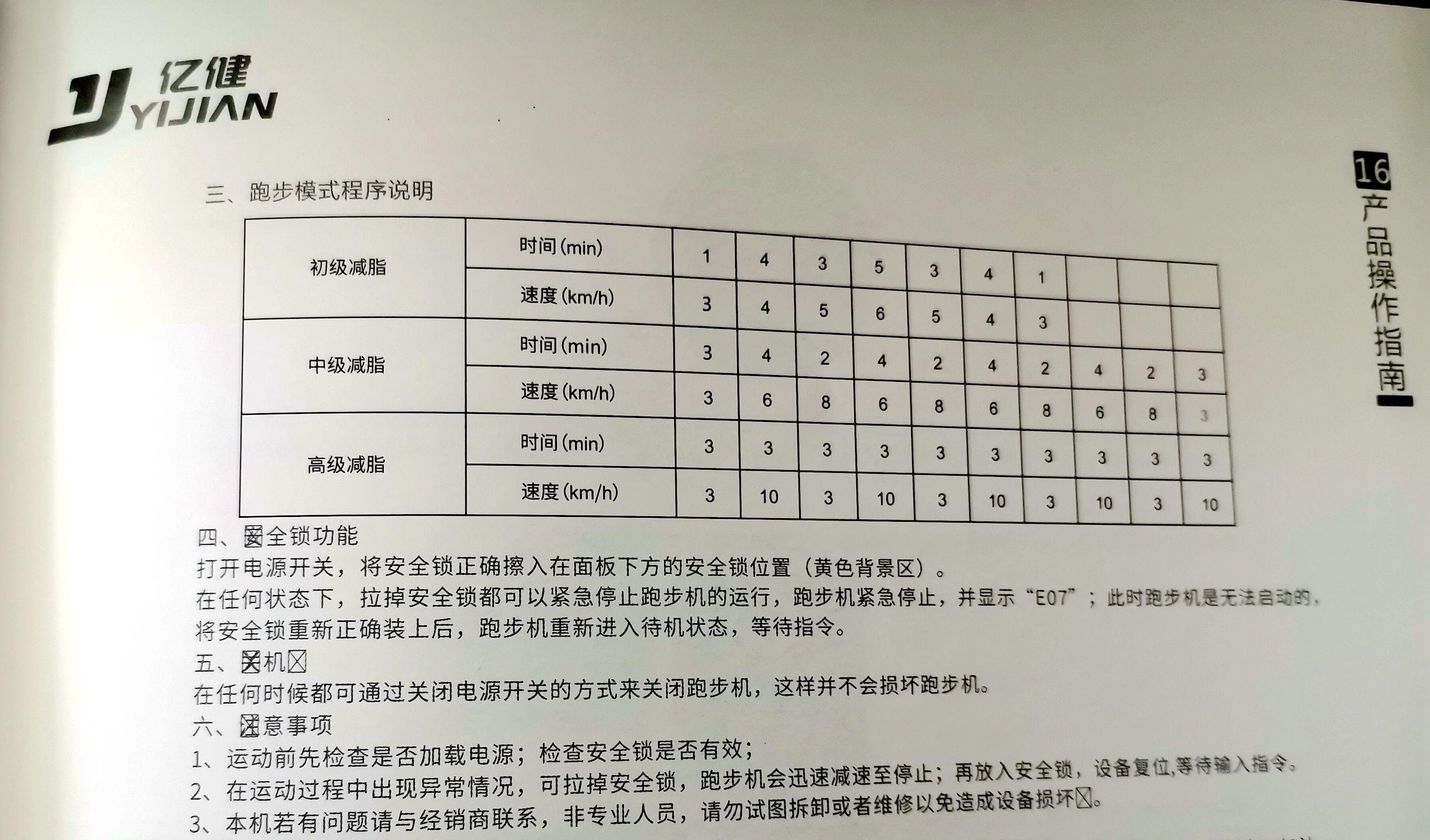 亿健精灵X6跑步机怎么样