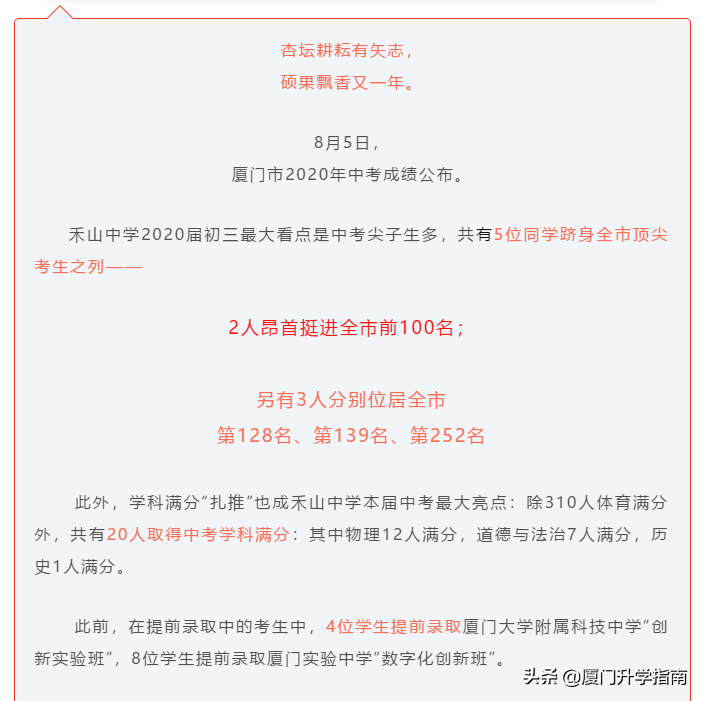 厦门中考喜报！翔安区成绩第一名来自翔安一中！其他学校如何？