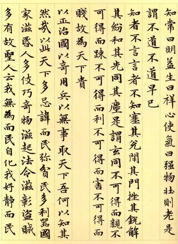 道德经图片大全（赵孟頫原作小楷道德经高清版）