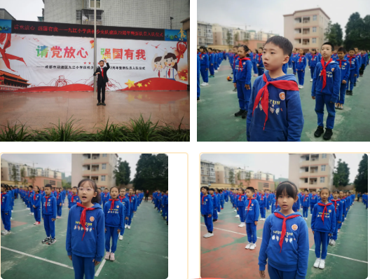 成都市各学校开展“少年先锋队建队日”系列活动