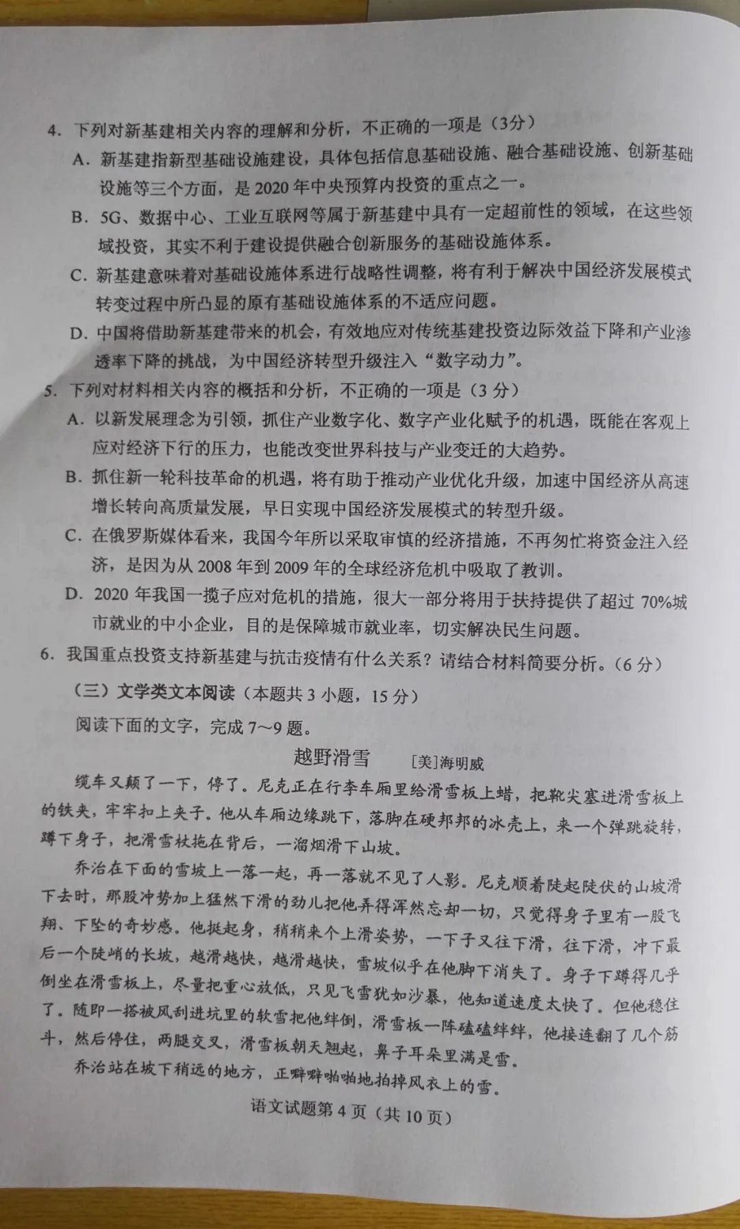 2020高考全国一卷Ⅰ试卷及参考答案（全科高清）