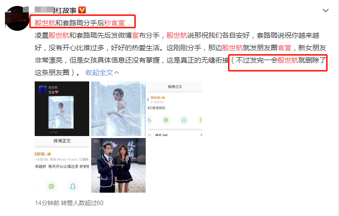殷世航和套路璐官宣分手！男方疑刚单身就晒新欢，新女友美艳性感