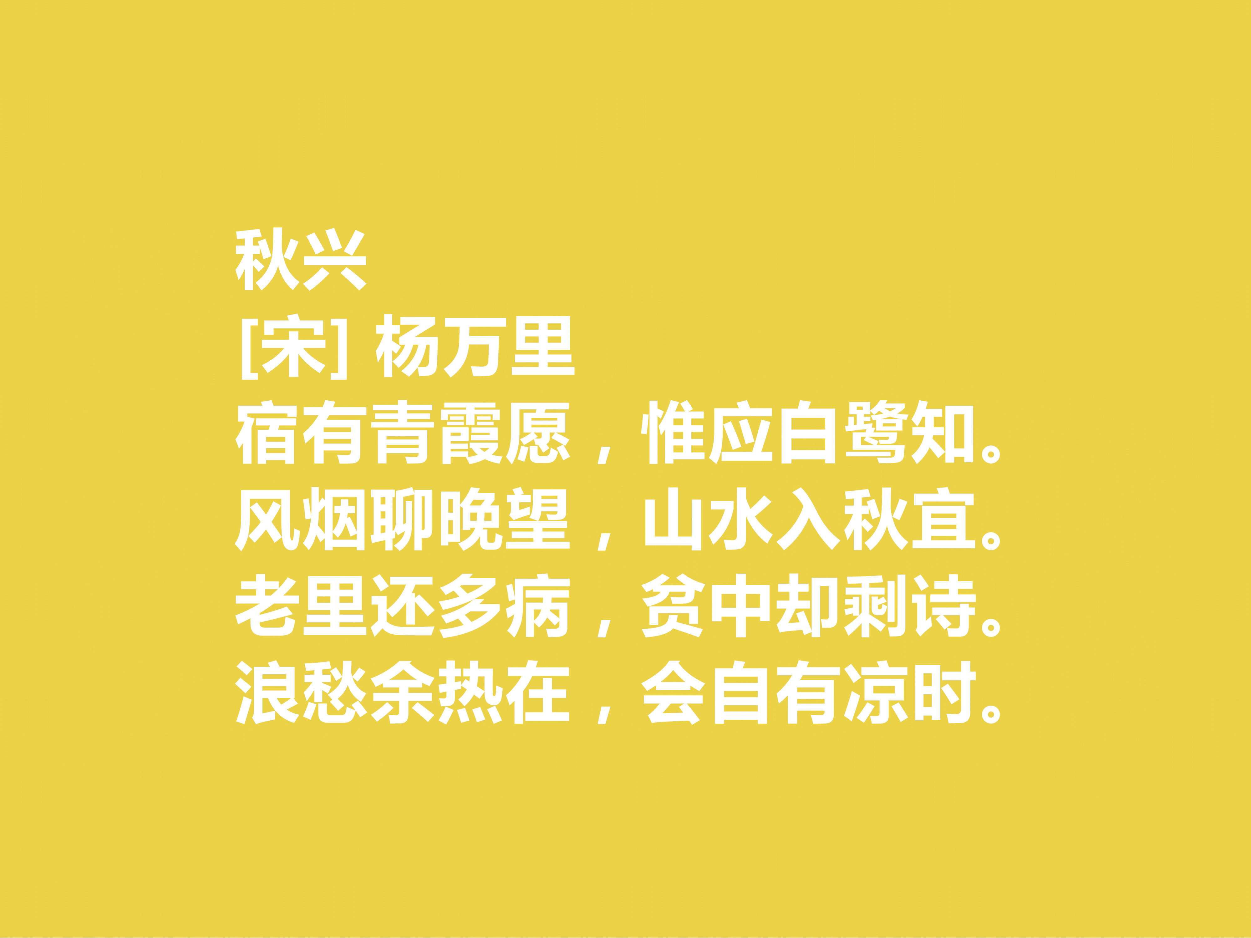 诗人杨万里的诗有哪些杨万里最著名的十首诗