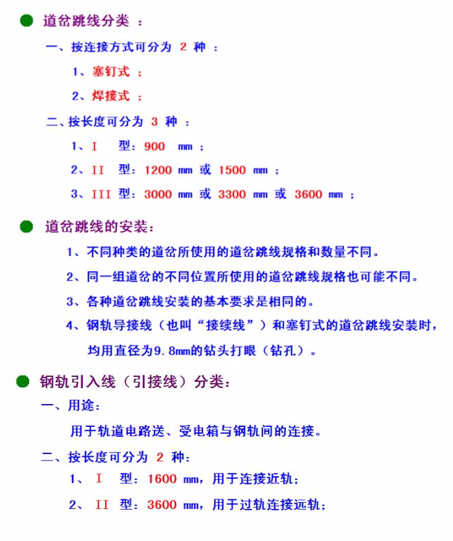 科普｜道岔跳线