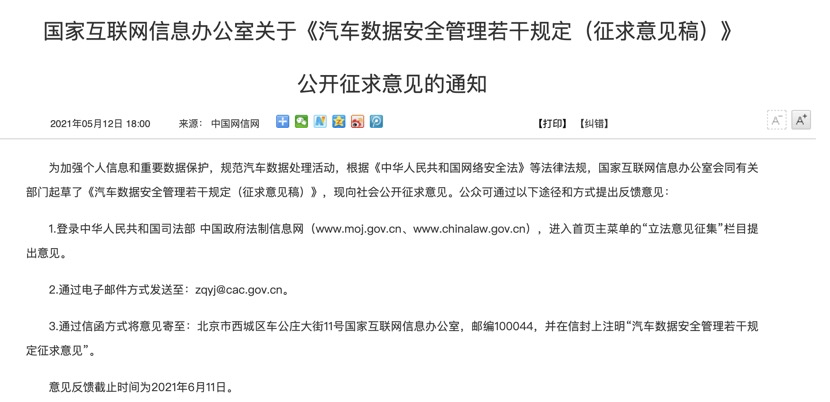 智能汽车：“别和我谈隐私！”