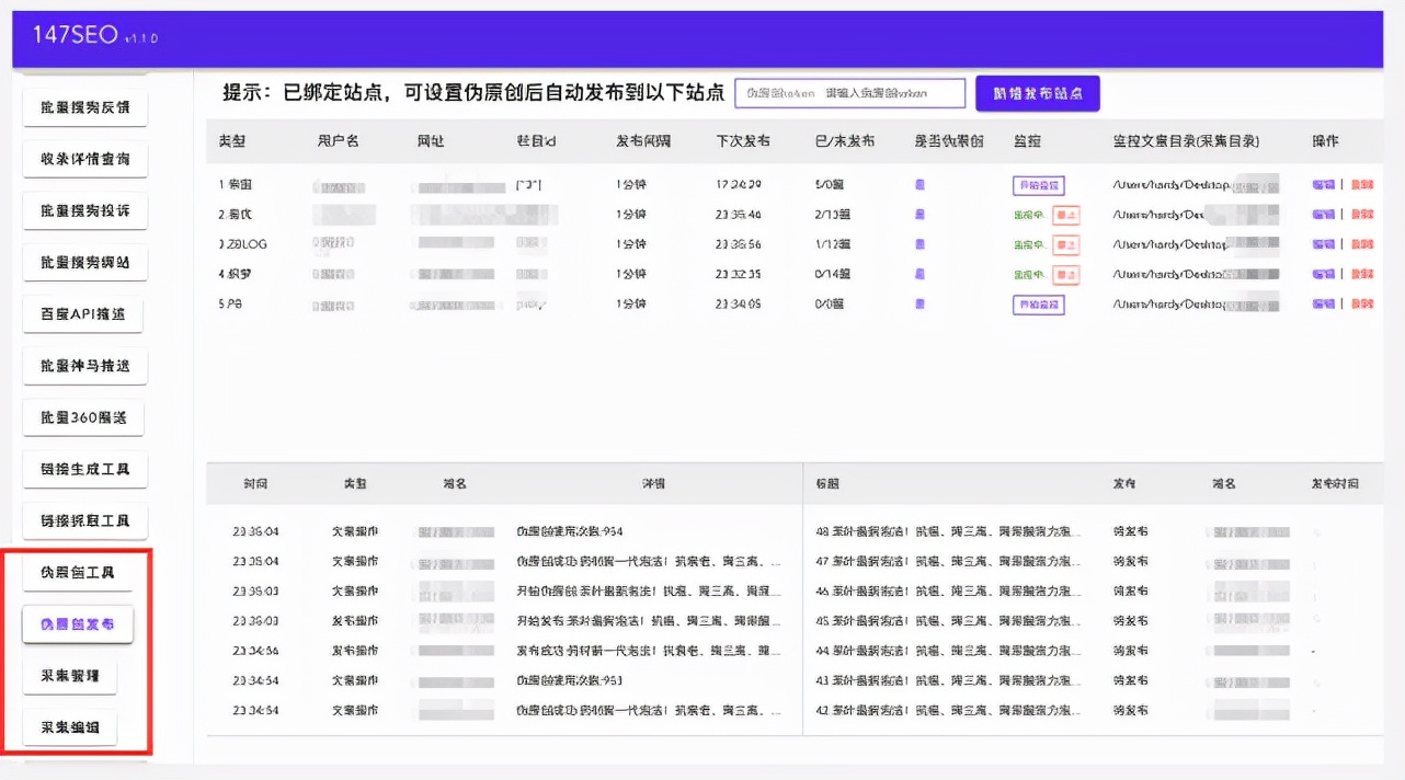 文章免费采集方法详解－SEO站内优化