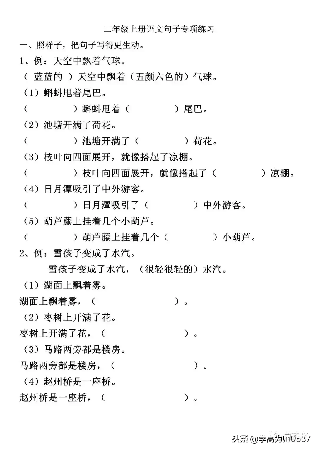 二年级上册语文句子扩写练习指导
