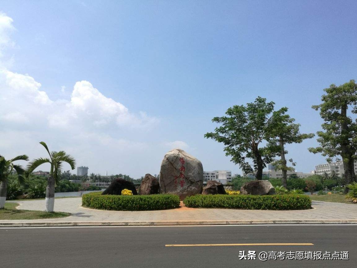 海南大学优势专业分析及2019、2018、2017年各省录取分数线