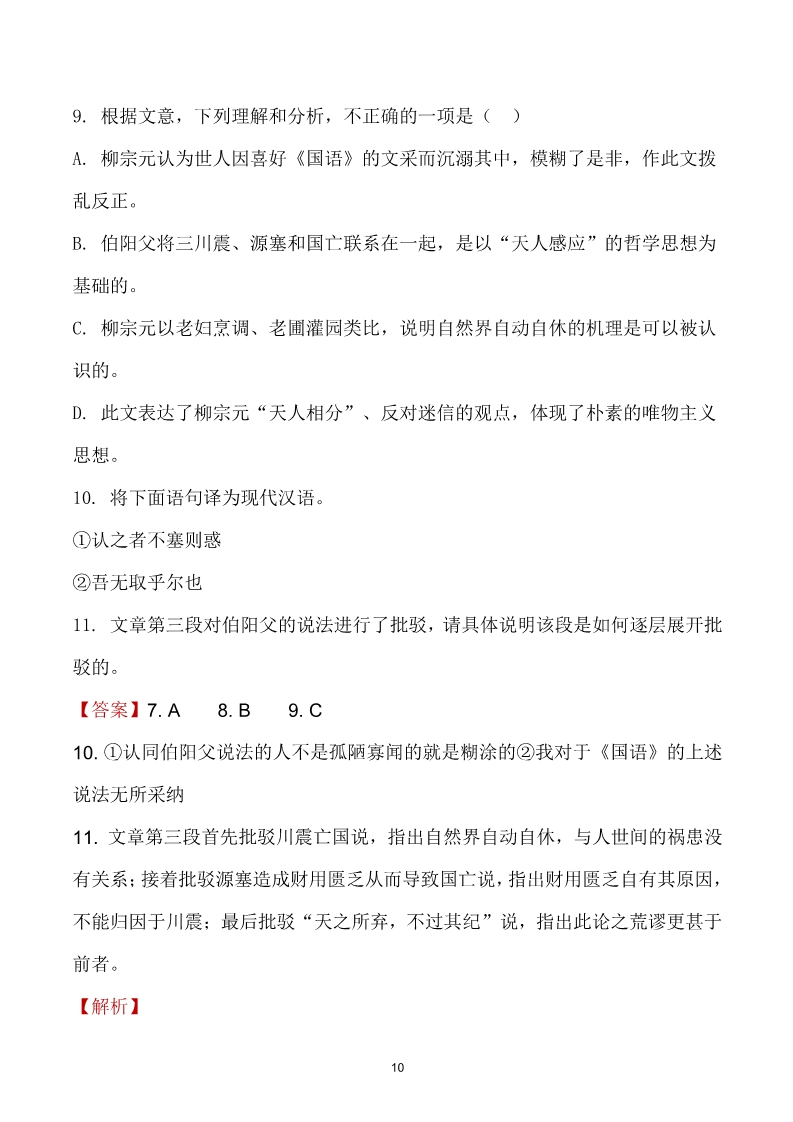 精品解析：北京市高考语文试题及答案