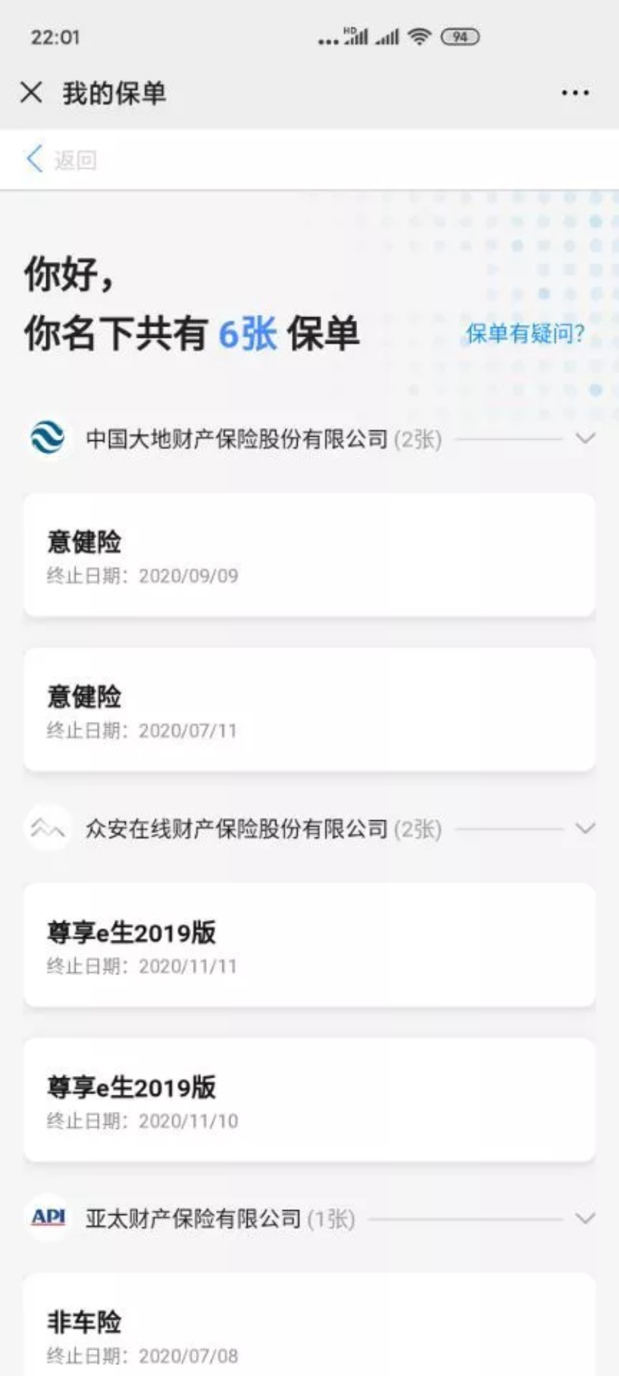 忘了买过什么保险？教你一键查询全网保单