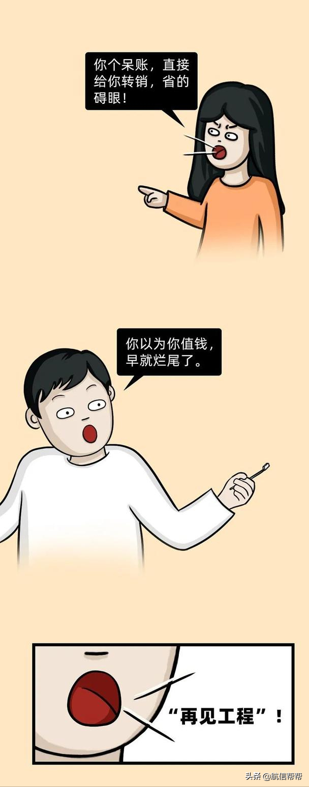 千万不要跟会计吵架！否则~哈哈哈哈哈哈哈