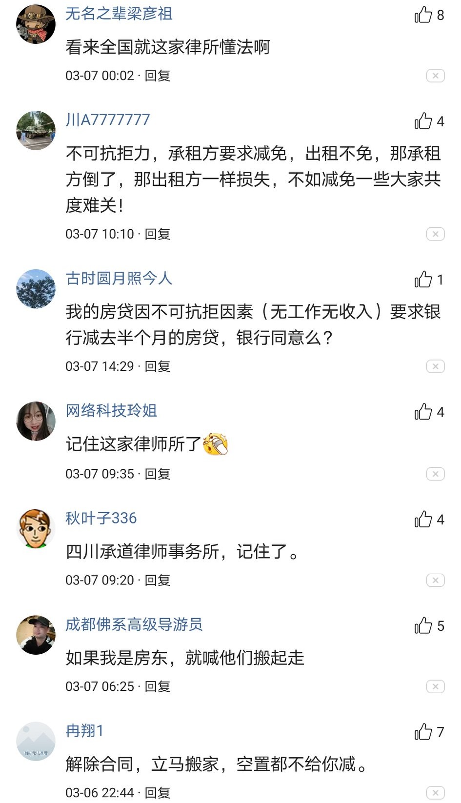 成都一律师事务所强制减租惹争议