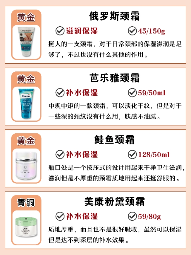 热门平价好用颈霜排行榜！淡化颈纹