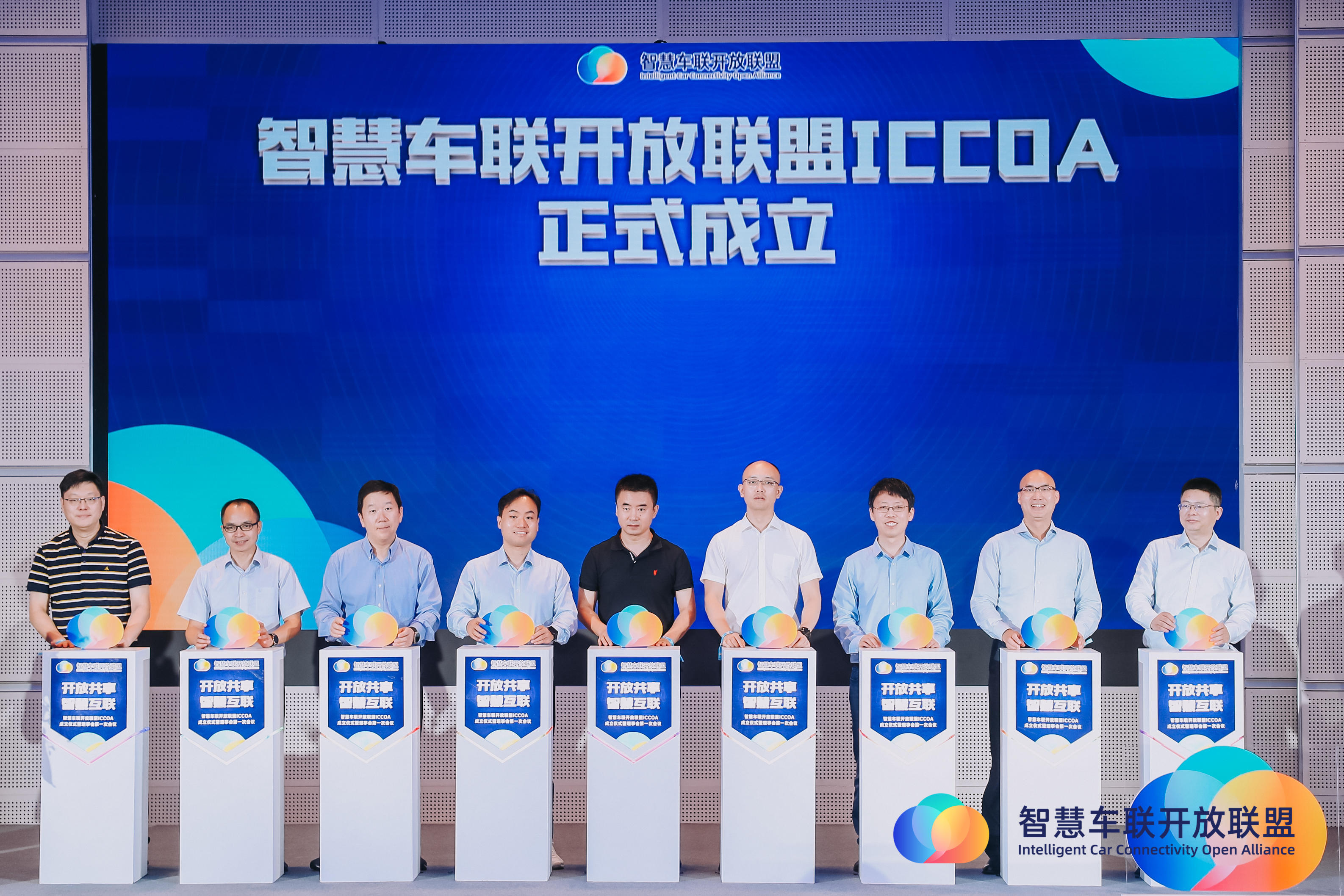 “开放共享 智慧互联”智慧车联开放联盟ICCOA正式成立
