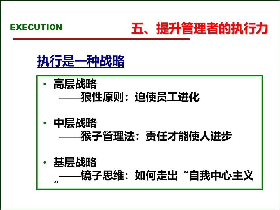 119页完整版,2020年总经理营销总监执行力提升课程PPT推荐收藏