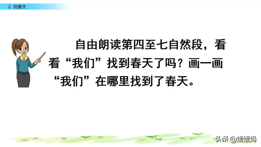 二年级下册语文课文2《找春天》图文详解及同步练习