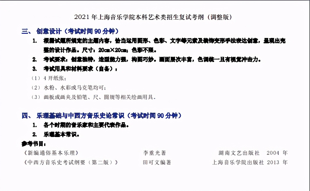 上海音乐学院今日开考！如何备考才能成为13%录取中的一员？