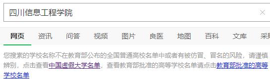 警惕！四川这5所“野鸡大学”遭曝光，臭名昭著，毕业证一文不值