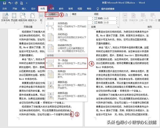 分享Word页面设置的3个技巧，让你的办公效率更高一些！