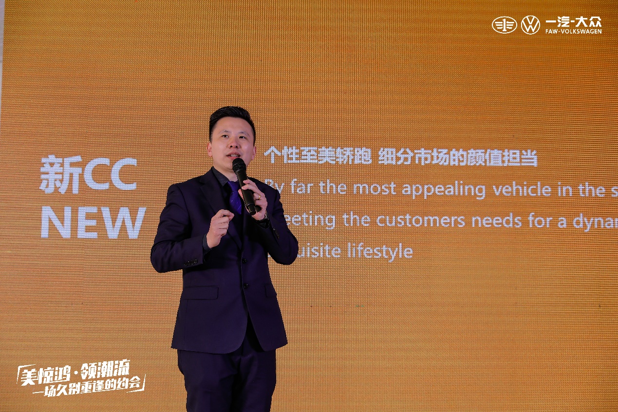 一汽-大众华中区新CC家族山东上市品鉴会圆满落幕