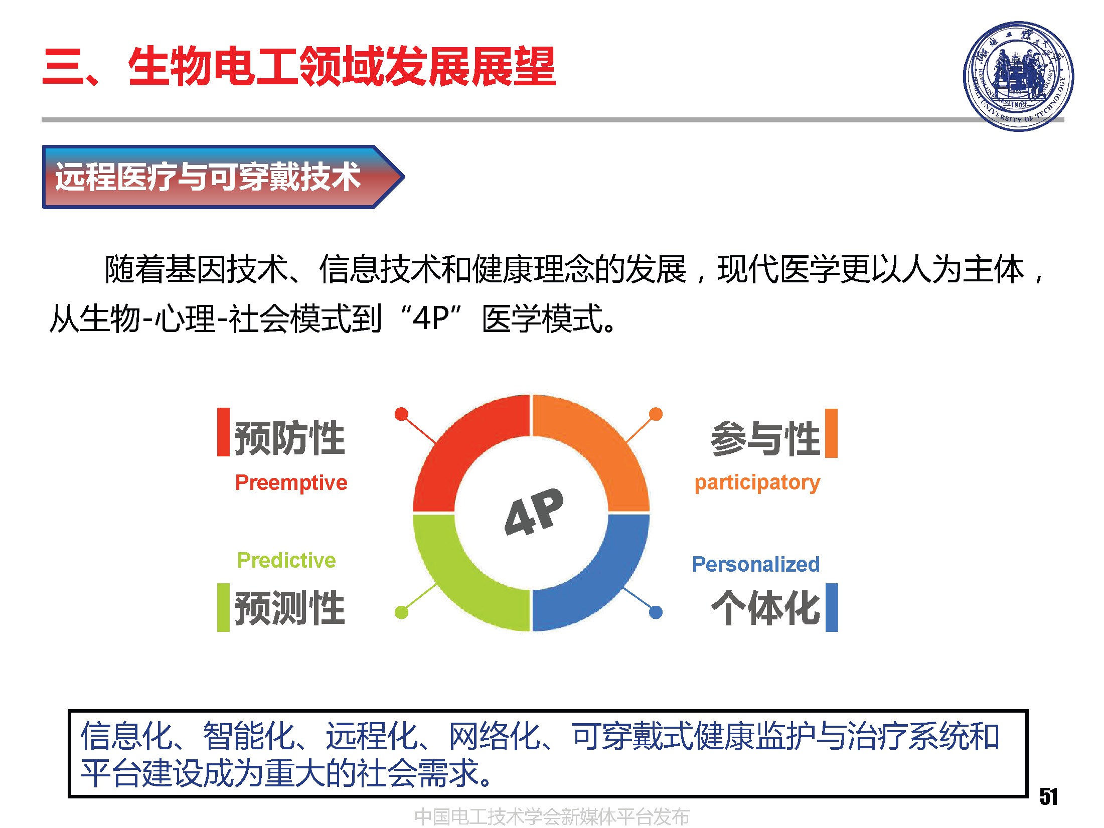 河北工業(yè)大學(xué)徐桂芝教授:大健康背景下生物電工領(lǐng)域的機(jī)遇與挑戰(zhàn)