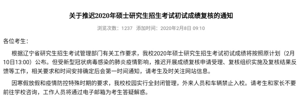 2月10日，辽宁省“喊你”查考研成绩了，欢迎其它省同学围观
