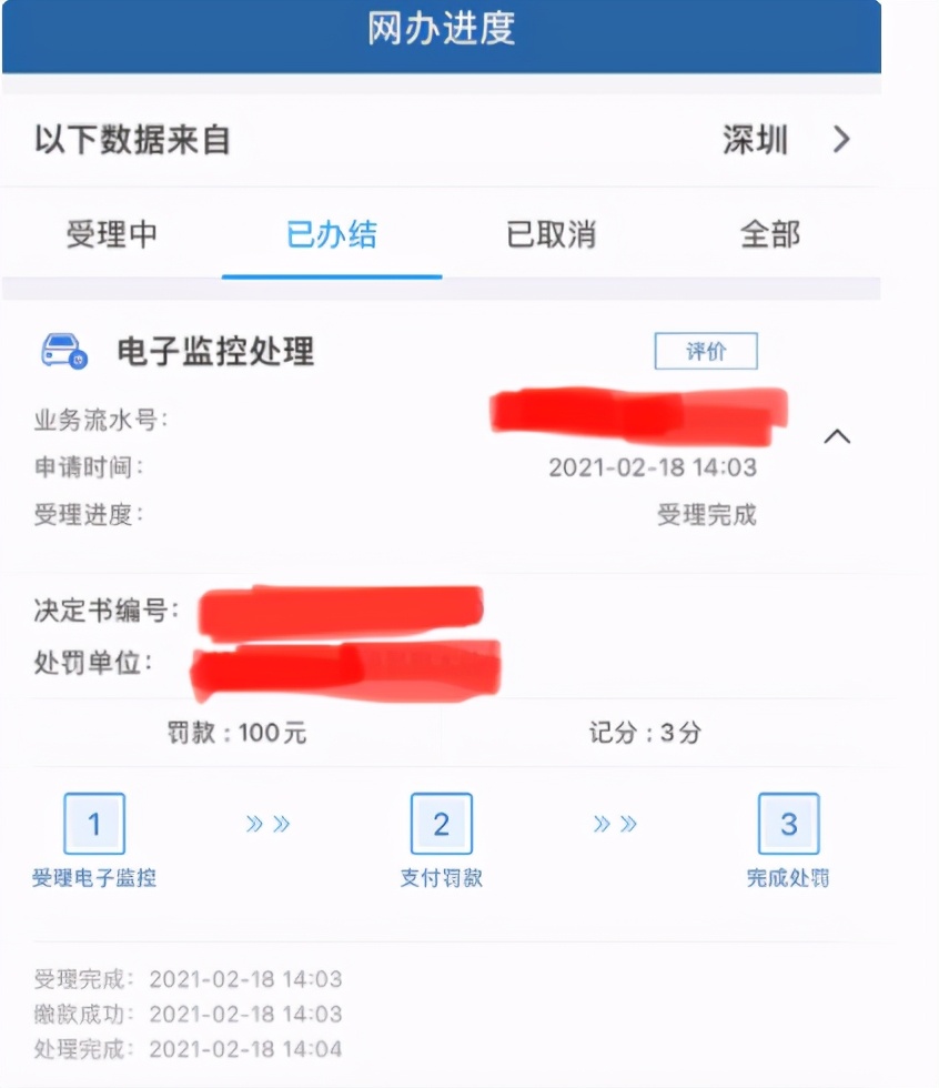 汽车违章自己和他人的扣分、缴纳罚款处理方法