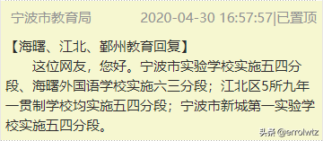2021年宁波各区九年一贯制学校大盘点！中考成绩、学区均价等