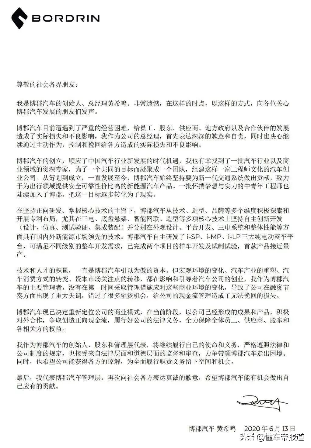观察 | 历时4年终认输，博郡放弃造车的背后，谁是“罪魁祸首”?