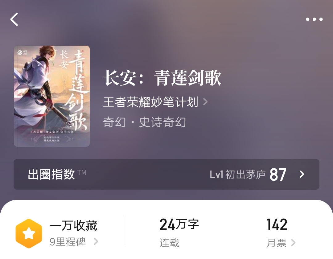 《长安·青莲剑歌》:剑仙李白的长安之旅,少年感十足的美好故事