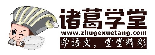 「诸葛学堂」语文作文｜这么多年来，她无论走到哪里，都念念不忘