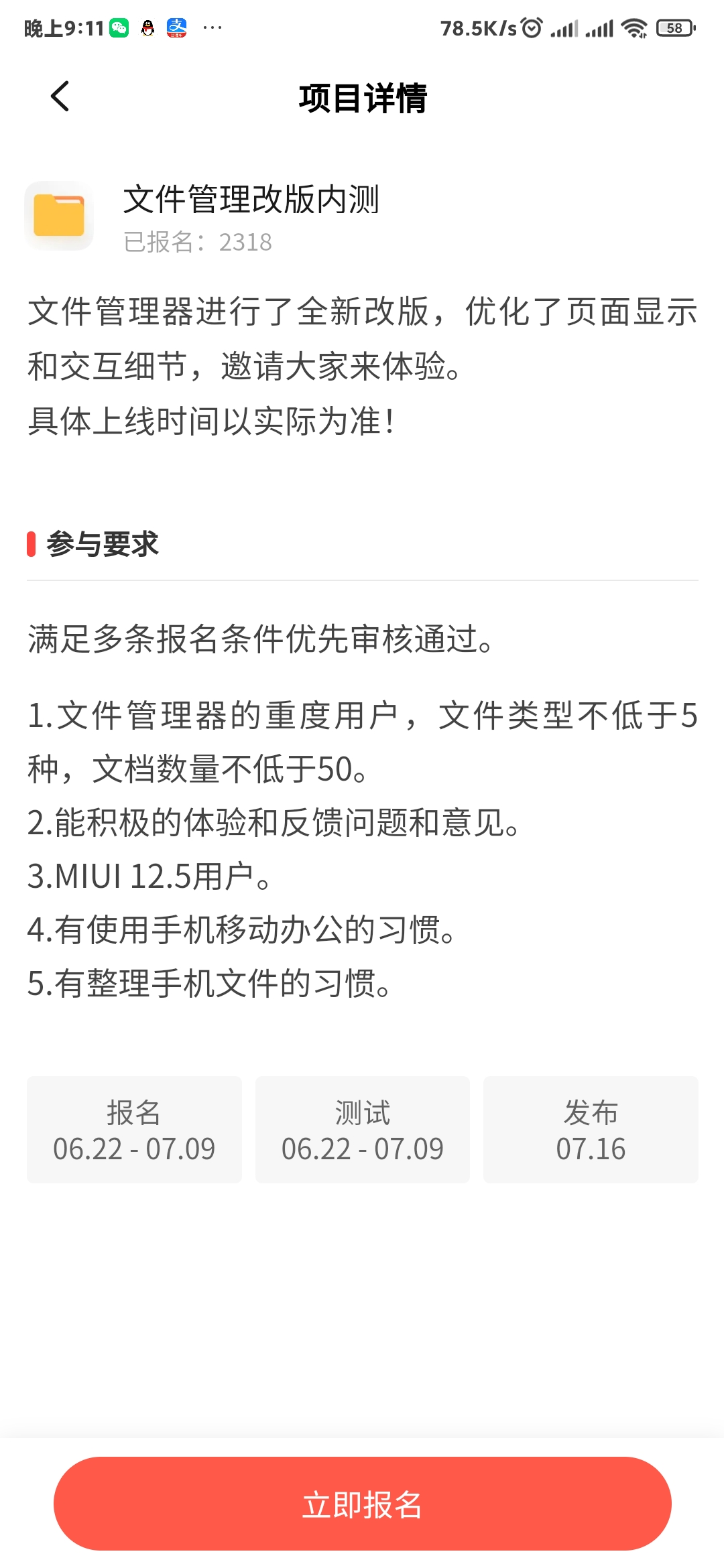 MIUI12.5 21.6.21更新，新增「关机验证密码」