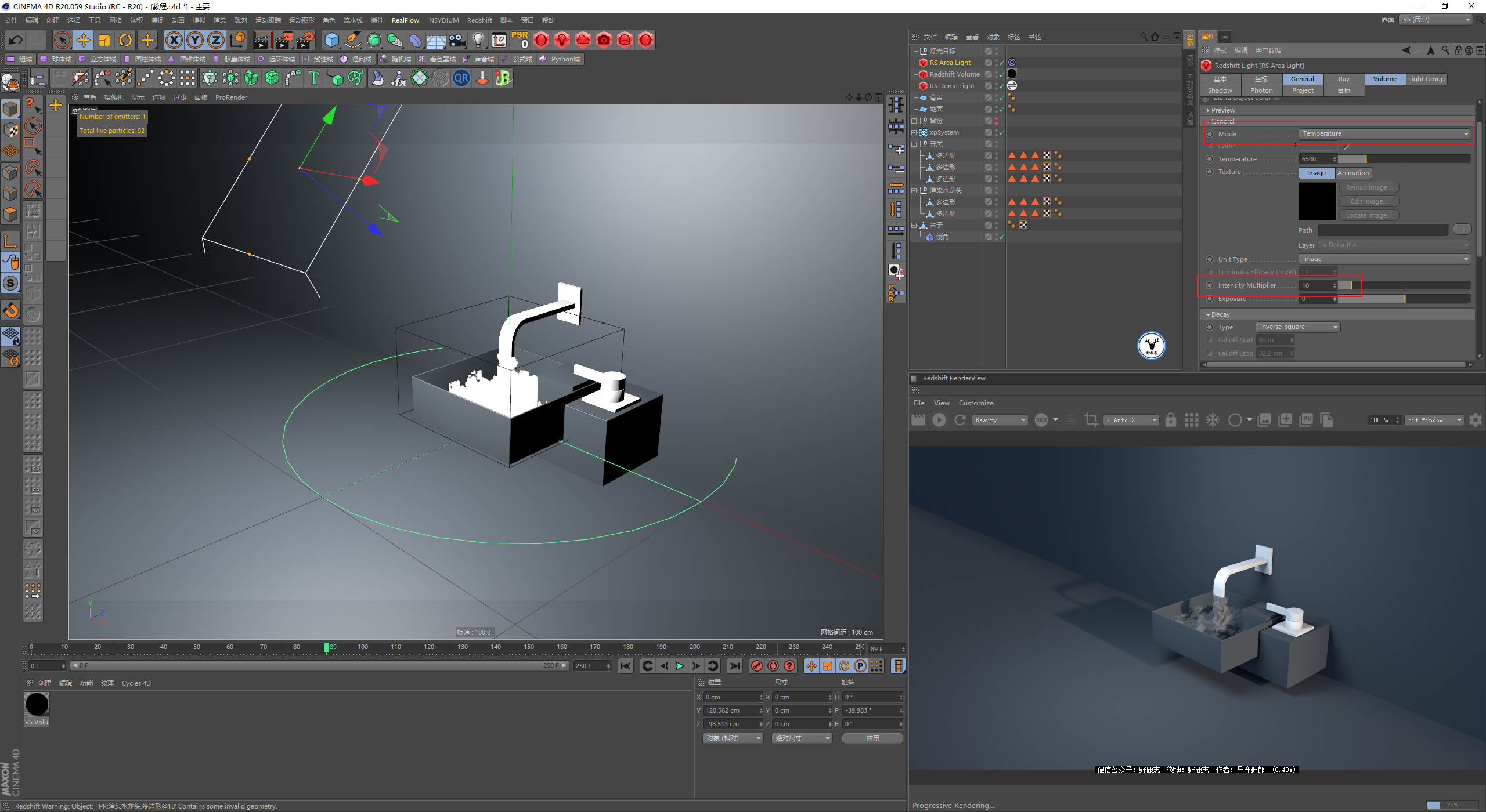 （图文+视频）C4D野教程：RS渲染XP粒子制作水龙头喷烟雾