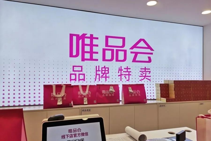 唯品会线下探店：将品牌做成地摊货，你买不买？