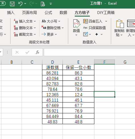 Excel如何快速实现四舍五入
