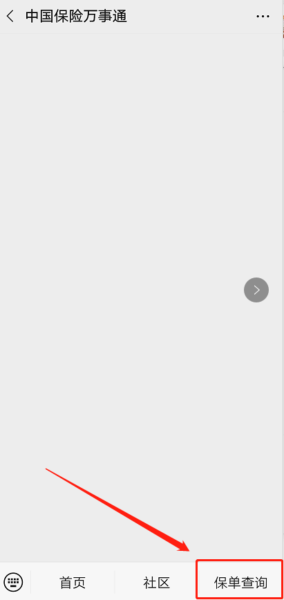 忘了买过什么保险？教你一键查询全网保单