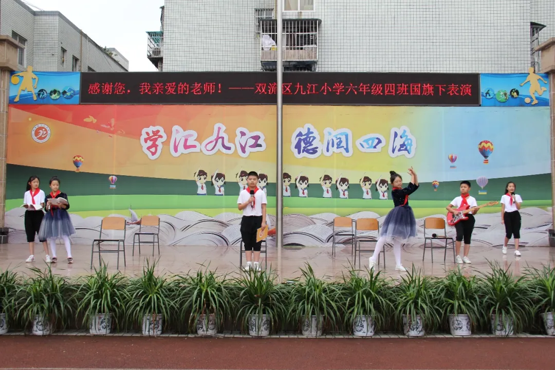 感谢您，我亲爱的老师——九江小学6.4班国旗下的表演