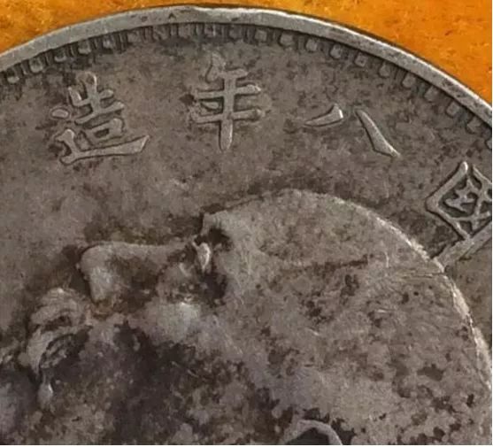 银元真假辨别指南：看边齿、字口、边框！