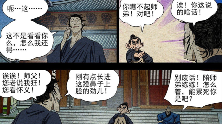 一人之下漫画第558话：张怀义偷袭得手，张之维差点被击败