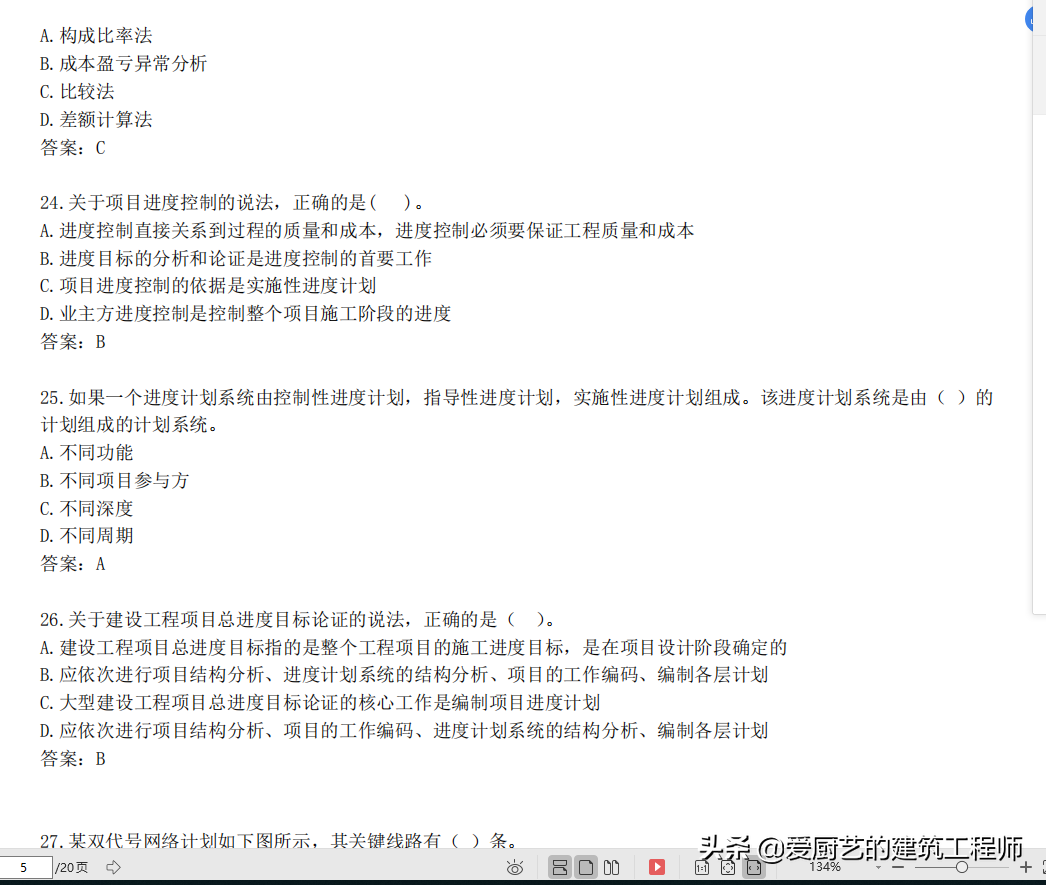 一级建造师《考前点题密训》，快速速成，高效提分，干货，请收藏