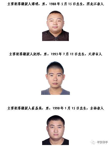 天津警方公开征集这三家公司涉嫌违法犯罪线索