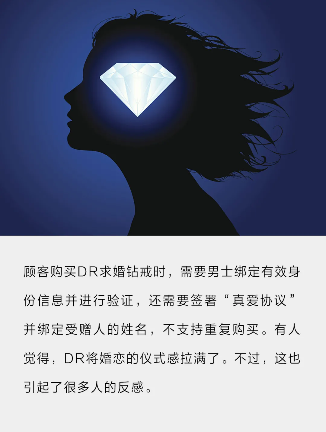 DR钻戒一个口号套住年轻人,半年卖了23亿元,要在创业板上市