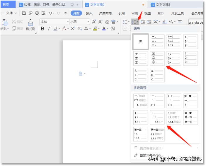 巧用边框、底纹、项目符号和编号，让你的WORD有亮点