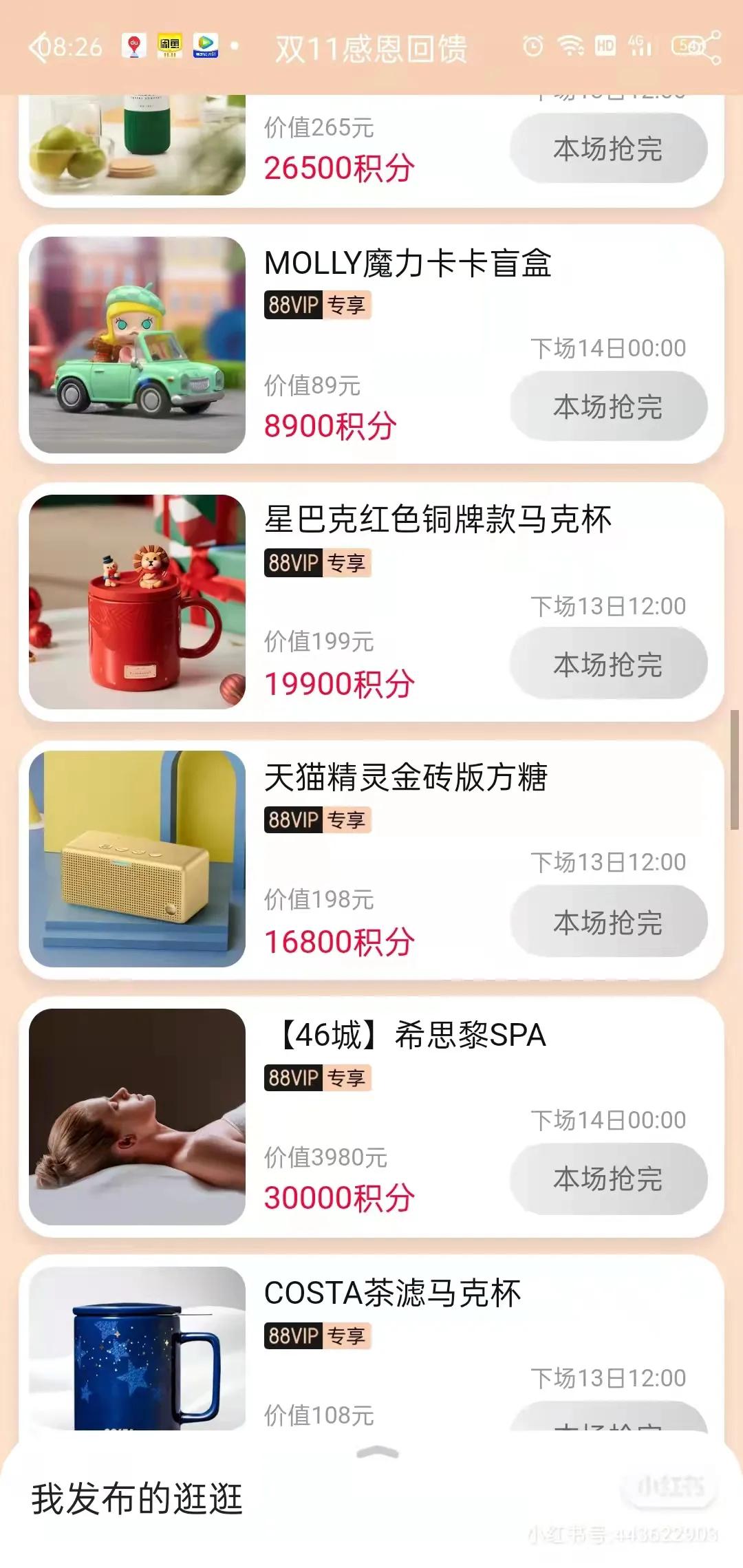 天猫积分兑换迪士尼门票.下午茶，晚餐