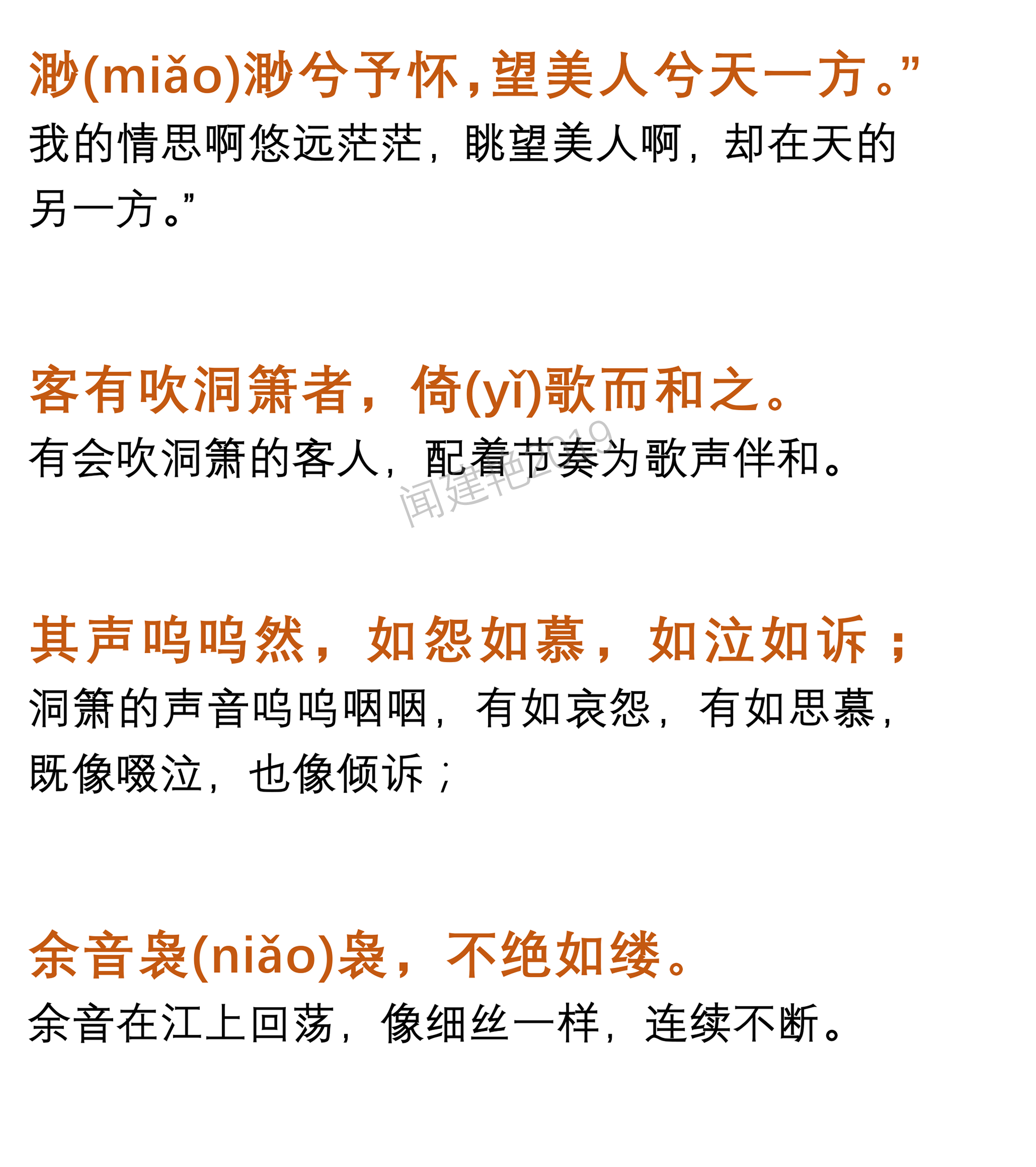 逐行翻译《前赤壁赋》高中文言文，2019年整理